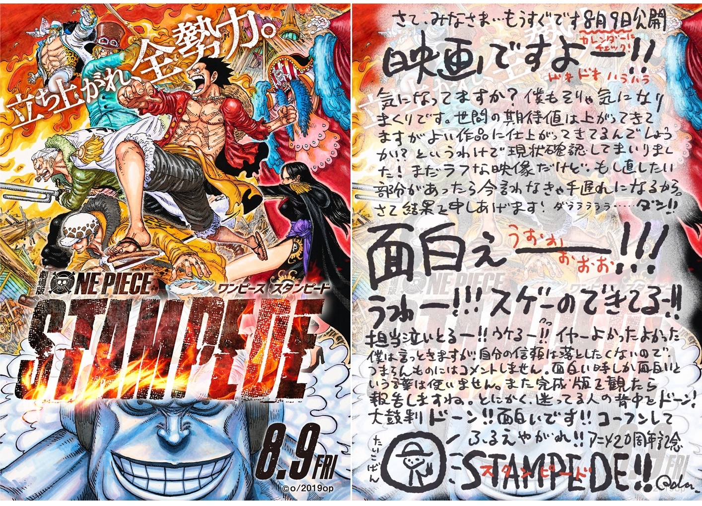劇場版『ONE PIECE』原作者・尾田栄一郎より直筆コメント到着