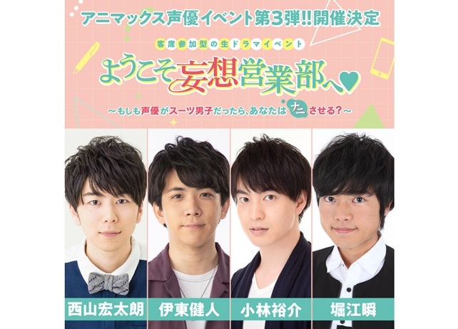 西山宏太朗、伊東健人、小林裕介、堀江瞬登壇の声優イベントが開催決定