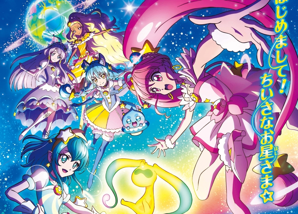 『映画スター☆トゥインクルプリキュア』本ポスター解禁！