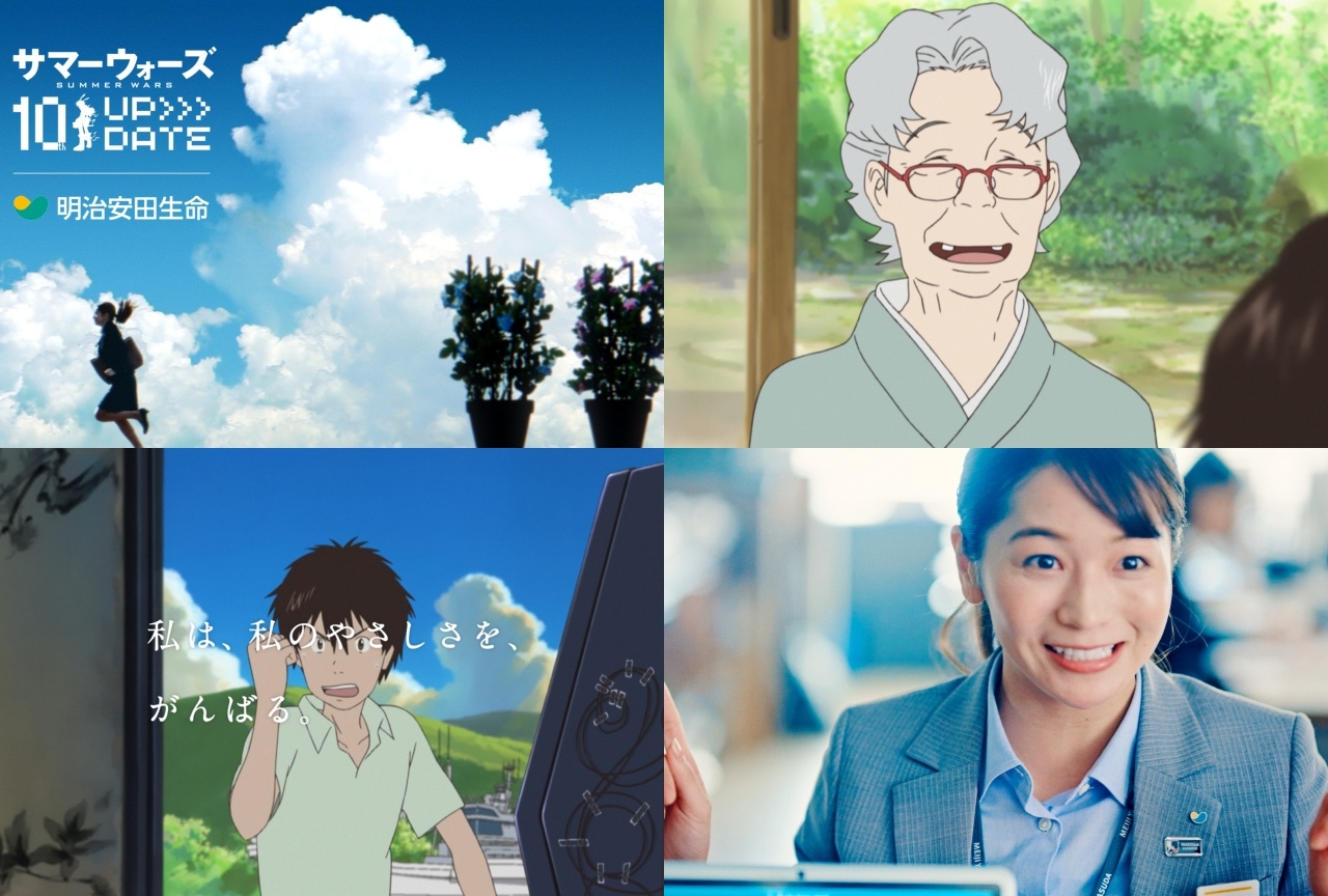 明治安田生命×『サマーウォーズ』10周年タイアップ新CM公開