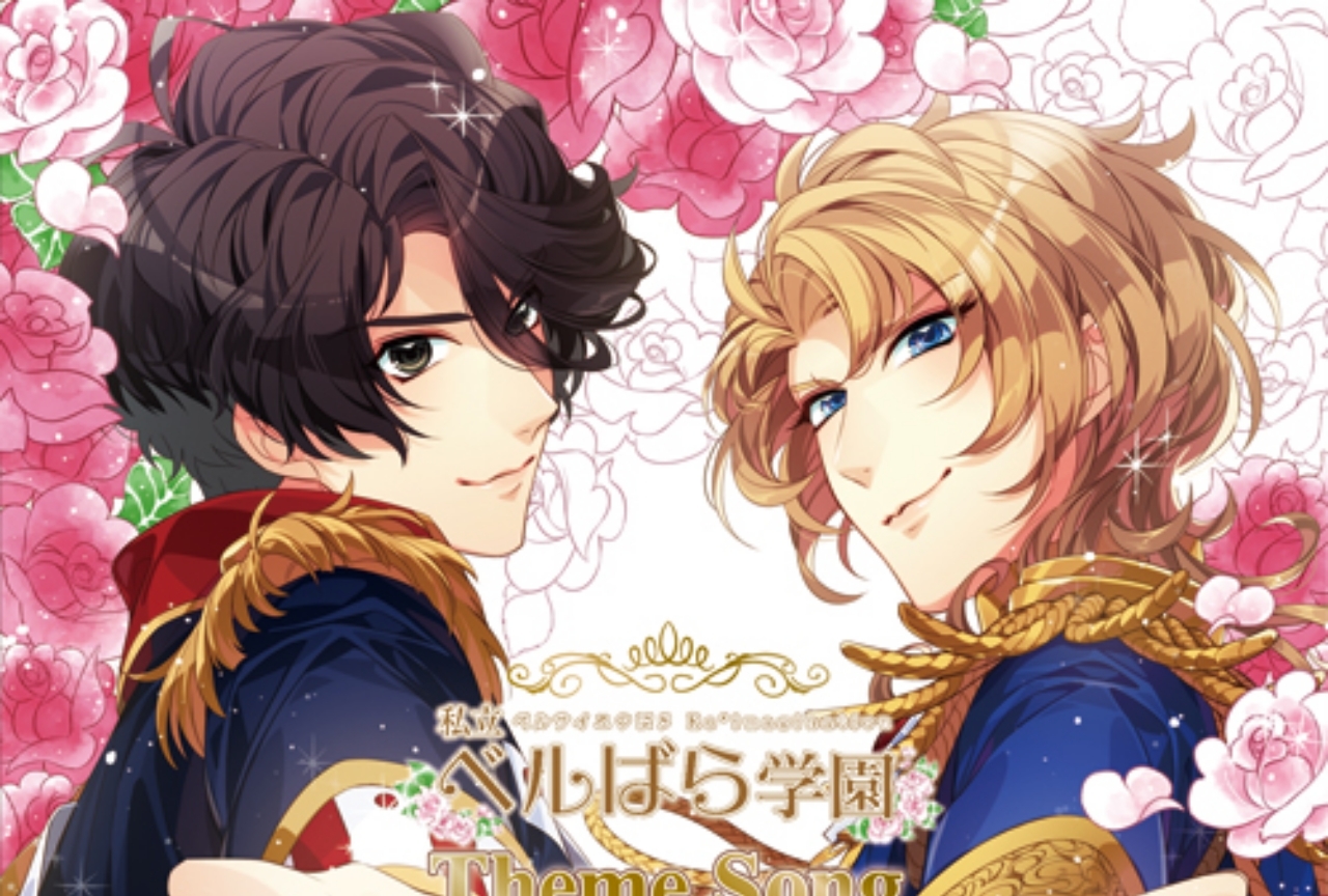 「私立ベルばら学園」主題歌＆サウンドトラックCD 本日発売！