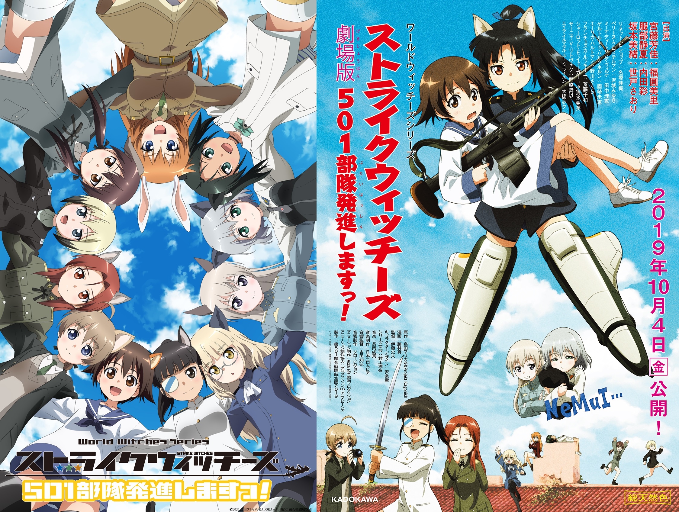 アニメ『501部隊発進しますっ！』劇場版が全国劇場にて公開決定