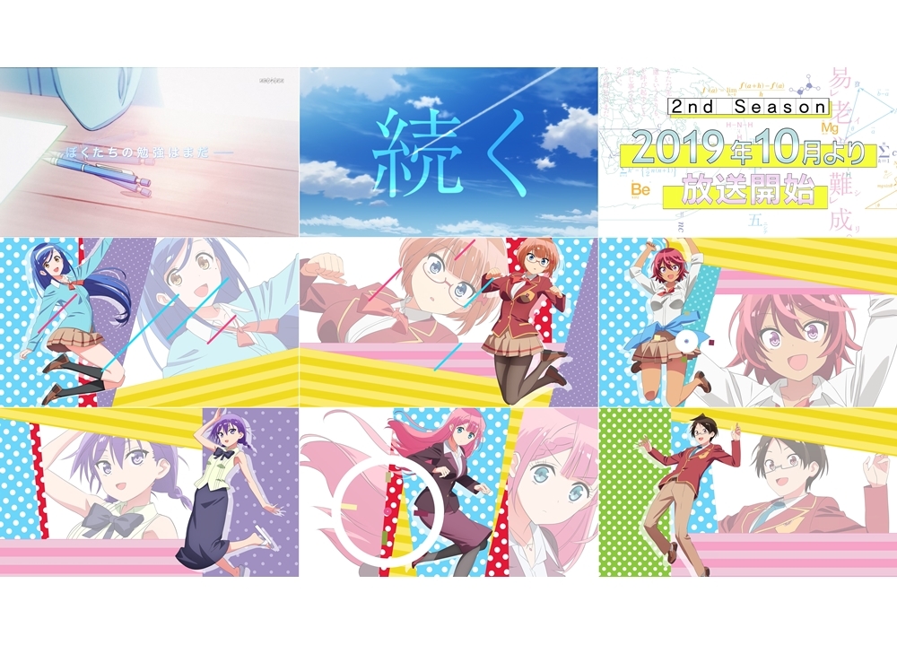 TVアニメ第2期『ぼくたちは勉強ができない！』制作決定