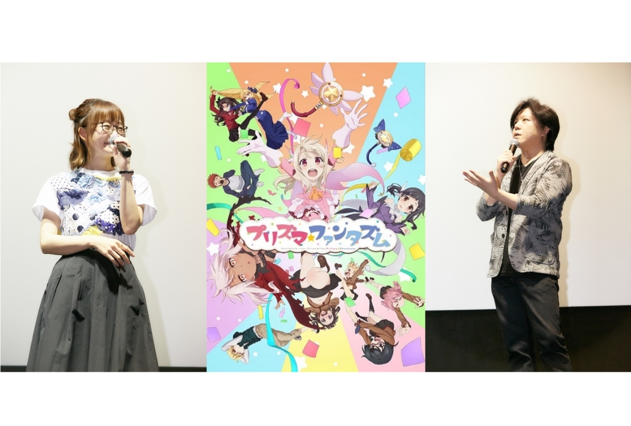 『Fate/kaleid liner Prisma☆Illya プリズマ☆ファンタズム』初日舞台挨拶レポート