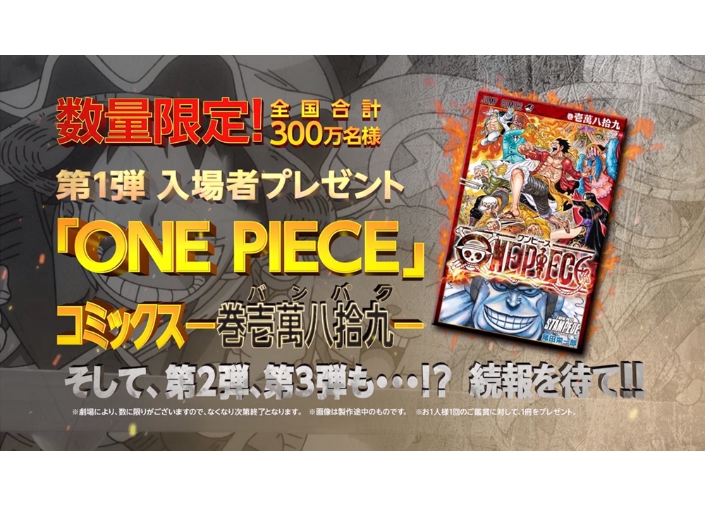 『ワンピース スタンピード』より予告編公開