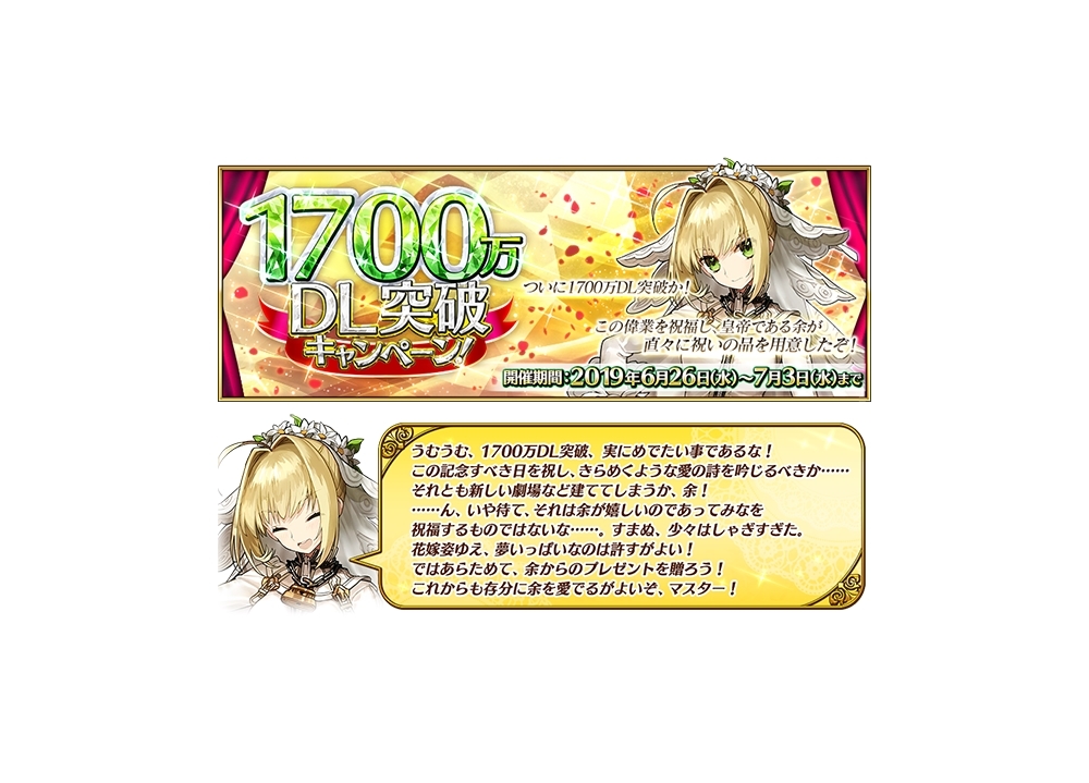 『FGO』国内累計1700万ダウンロードを突破！