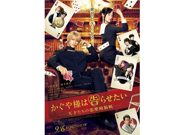 映画『かぐや様は告らせたい』King & Princeの主題歌入り最新予告映像が解禁