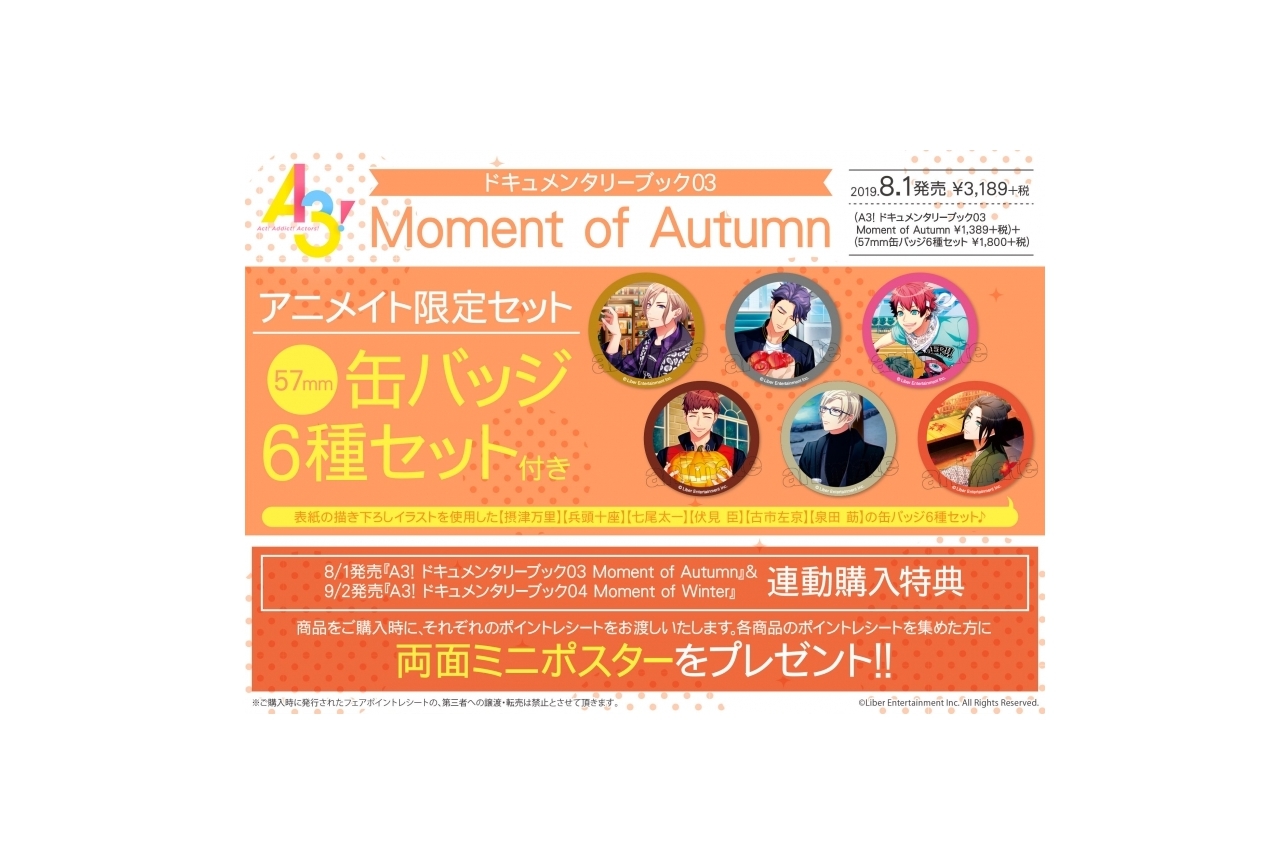 A3!【秋組】【冬組】を特集したドキュメンタリーブックが連続発売