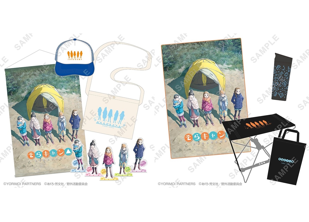 『よりもい』×『ゆるキャン△』アニメコラボグッズがC96にて販売
