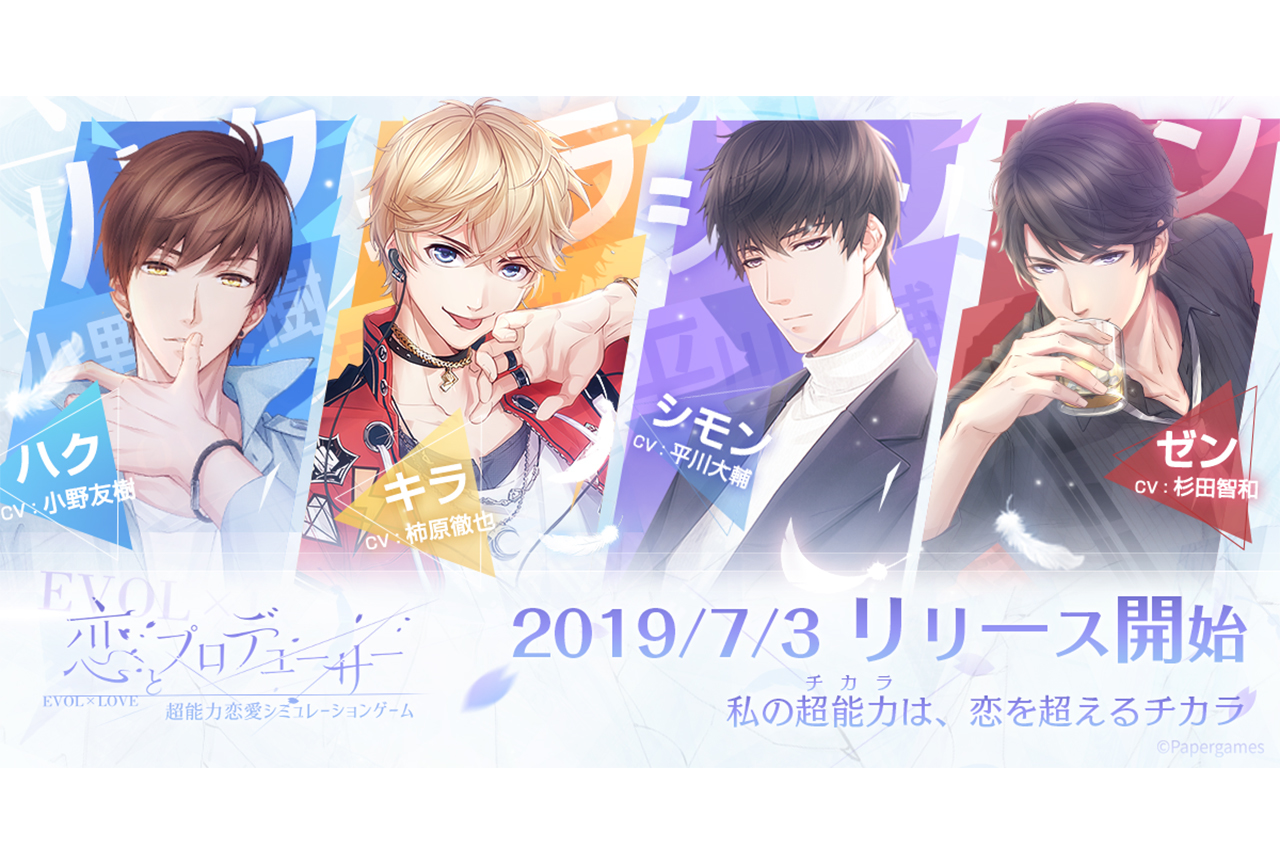 全世界9000万DLの人気アプリ『恋とプロデューサー』日本版配信開始