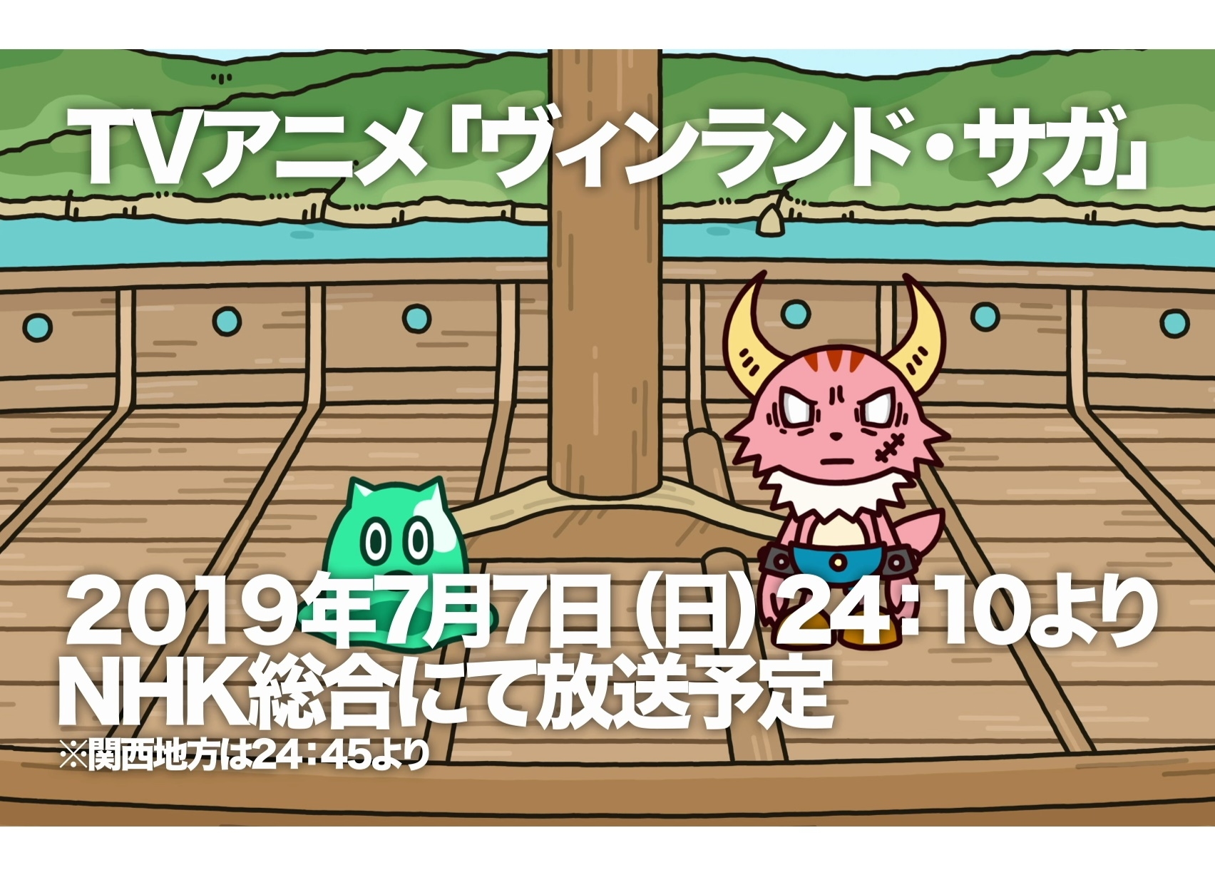 夏アニメ『ヴィンランド・サガ』×『ポンコツクエスト』特別コラボアニメ公開