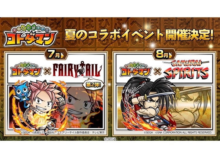 『コトダマン』2回目の『FAIRY TAIL』コラボ開催