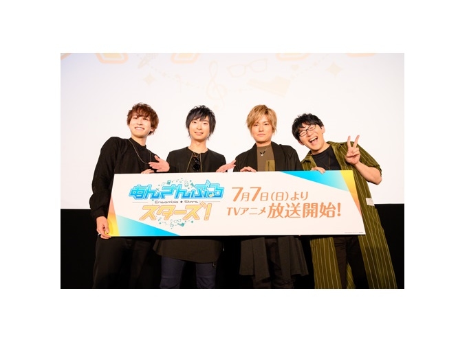 夏アニメ『あんさんぶるスターズ!』先行上映会オフィシャルレポ到着