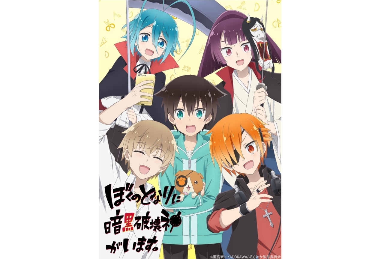 『ぼくはか』放送は2020年冬予定！　スタッフ情報も解禁
