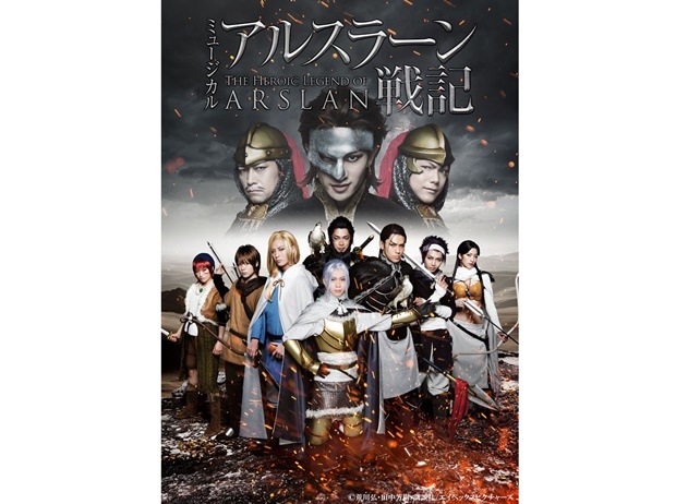 ミュージカル『アルスラーン戦記』キービジュアル＆PVが公開