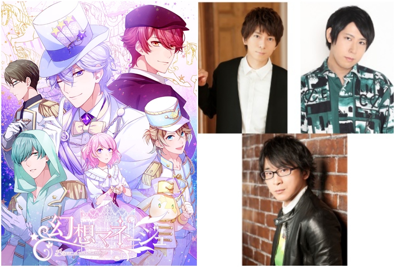 声優陣出演の『幻想マネージュ』初イベント無料招待キャンペーン実施中！