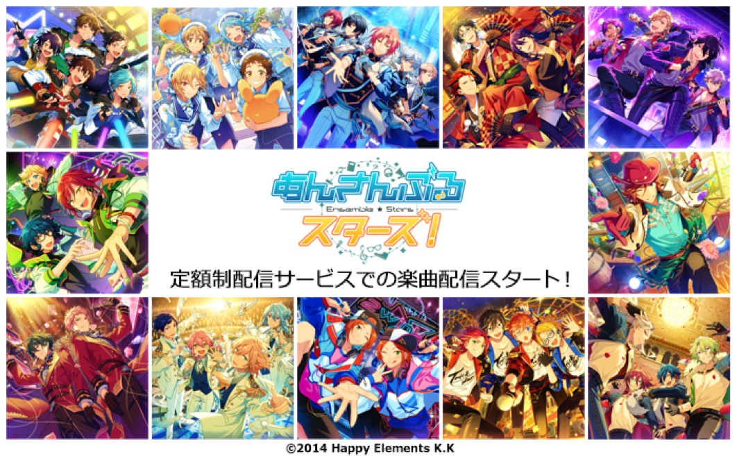 『あんスタ』楽曲、定額制音楽配信サービスにて一斉配信開始！