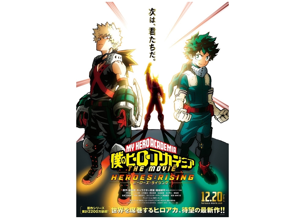 『ヒロアカ』劇場版最新作が12月20日公開決定！