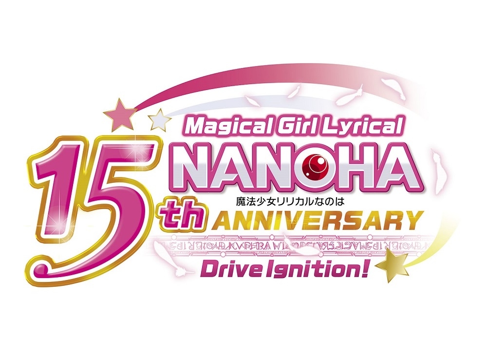 アニメ『魔法少女リリカルなのは』15周年記念イベント出演者追加発表