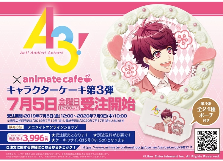 『A3!』キャラクターケーキが新絵柄で登場