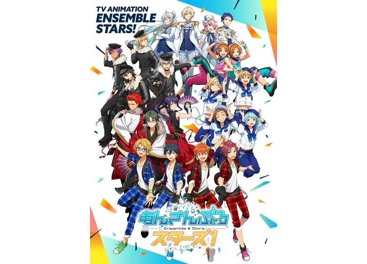 TVアニメ『あんスタ』EDテーマを収録したCDが発売決定