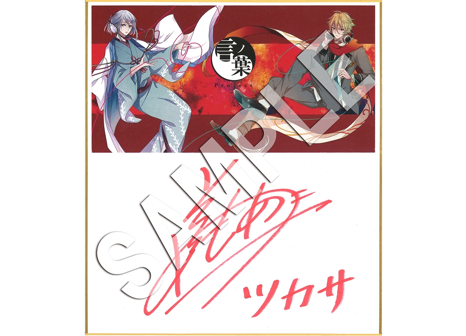 『言ノ葉プロジェクト ～詠唱集～』アニメイトオンライン限定キャンペーン開催