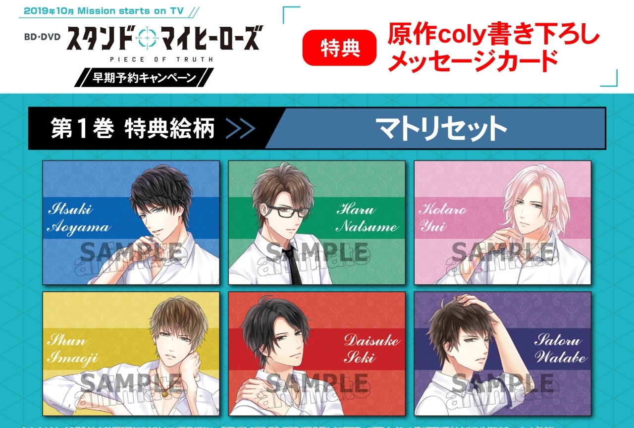 秋アニメ『スタマイ』アニメイト早期予約特典のビジュアル公開