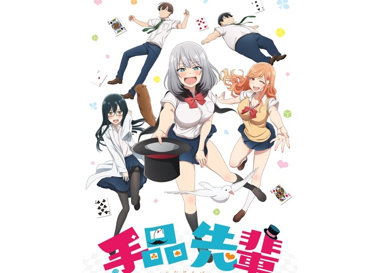 夏アニメ『手品先輩』のBDBOXが12月3日に発売決定