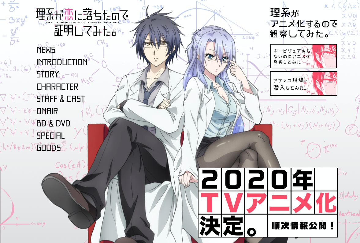 アニメ『リケ恋』キャスト発表！雪村心夜役・内田雄馬、氷室菖蒲役・雨宮天
