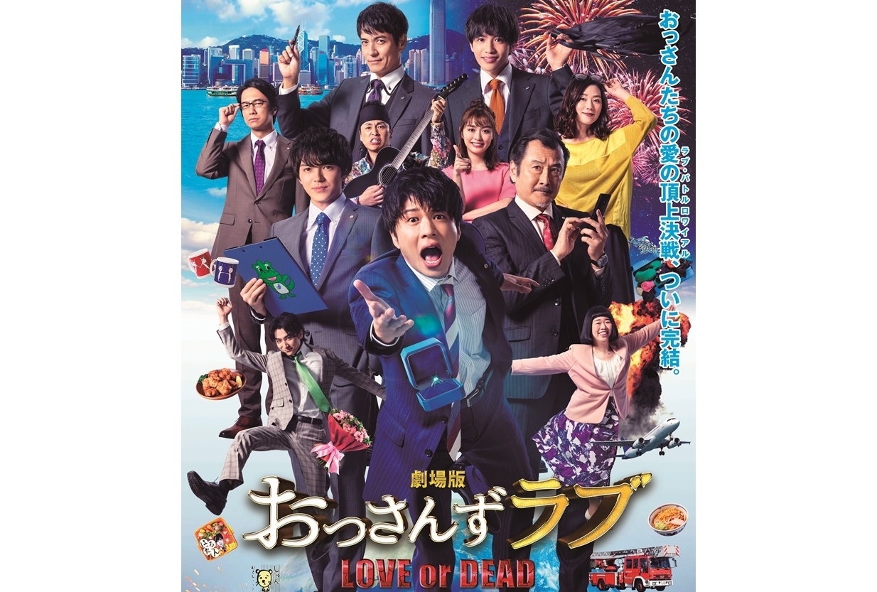 『劇場版おっさんずラブ』最新ポスターや追加キャスト情報などが到着