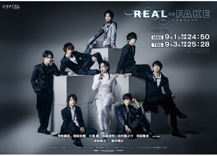 オリジナルドラマ『REAL⇔FAKE』9月放送　朱音役に蒼井翔太