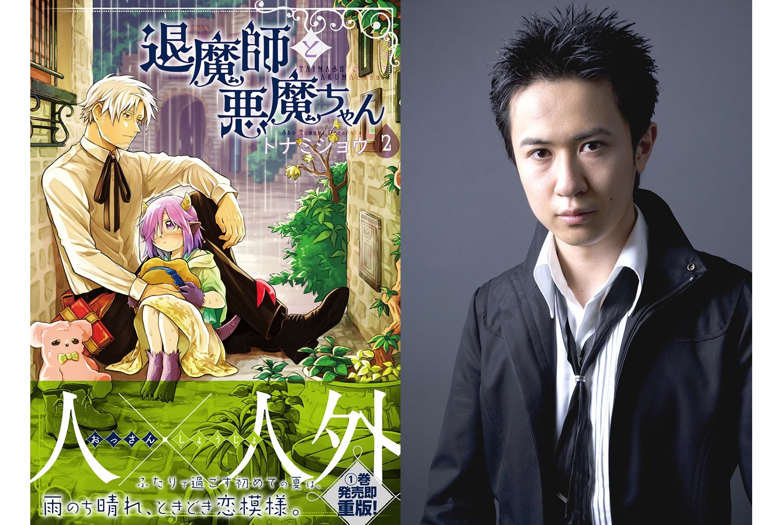 『退魔師と悪魔ちゃん』第2巻の発売記念CMが公開！杉田智和が退魔師役で出演