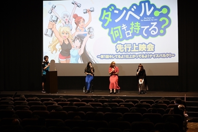 TVアニメ『ダンベル何キロ持てる？』先行上映会レポート