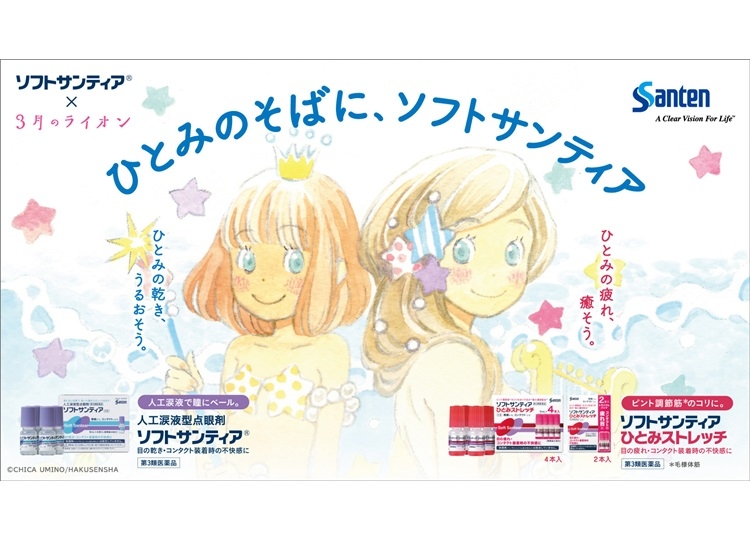 「ソフトサンティア×3月のライオン」コラボ企画が7月10日スタート