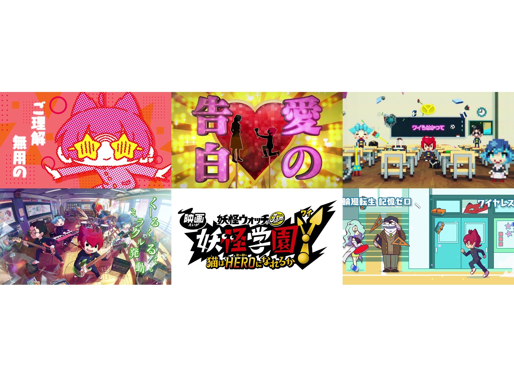 『映画妖怪ウォッチ』シリーズ最新作 5人の歌い手が放つ公式謎ソング公開