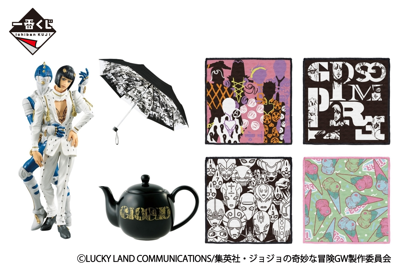 「一番くじ ジョジョ 黄金の風 第二弾」が8/17（土）より順次発売予定