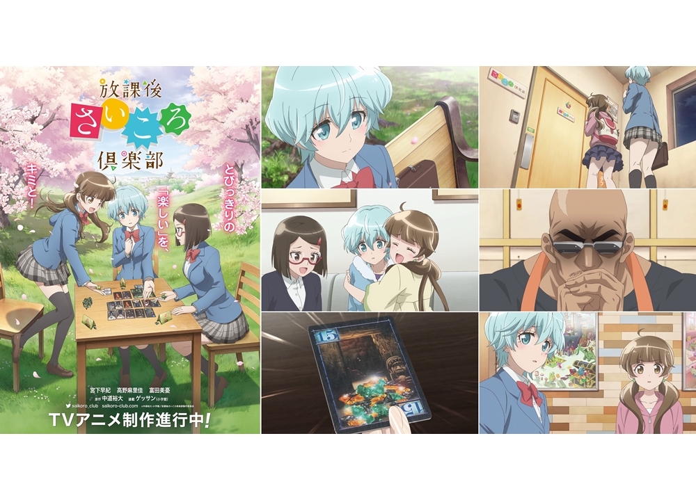 『放課後さいころ倶楽部』2019年10月放送決定！