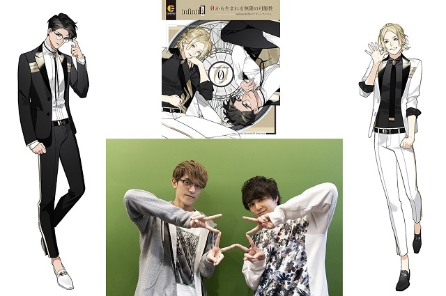 ツキプロ新ユニット「infinit0」デビューアルバム発売キャストインタビュー前編