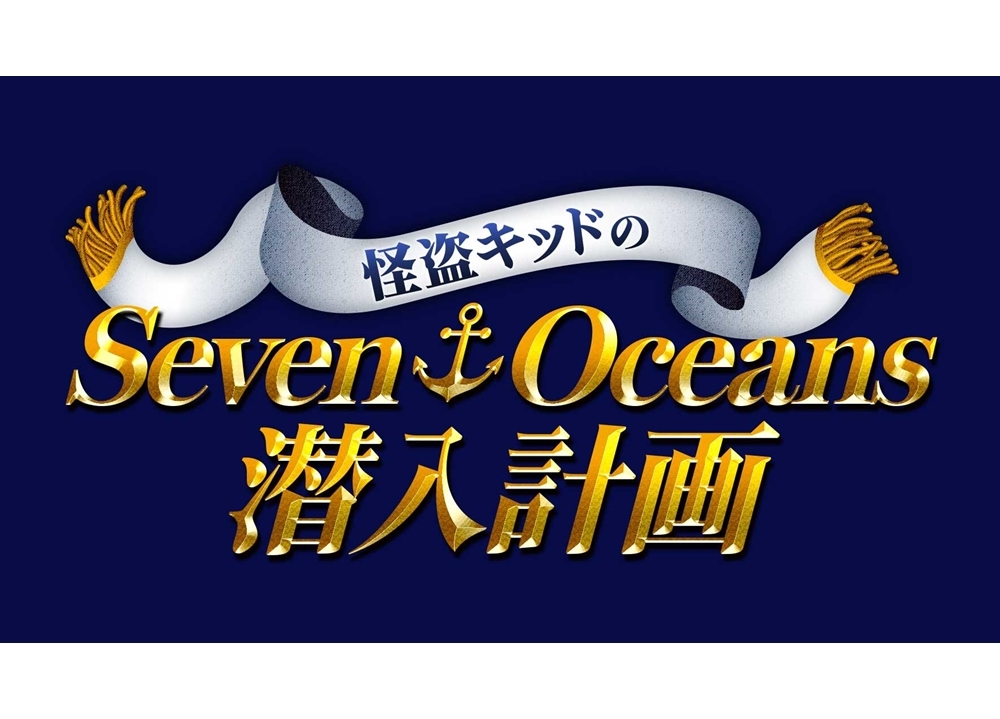 『名探偵コナン』アニメ公式サイト夏休み特別企画スタート