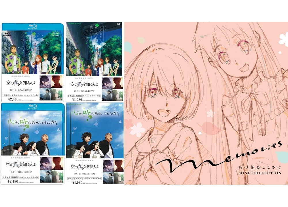 『あの花』『ここさけ』SPプライス版BD＆DVD発売決定！