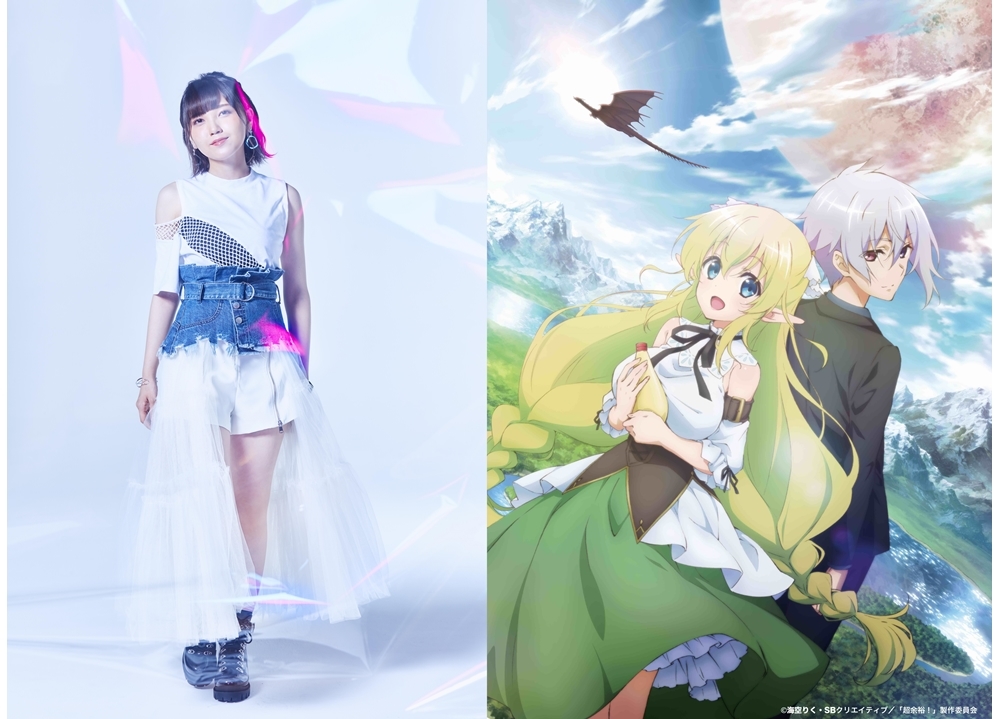 鬼頭明里が『超余裕』EDテーマアーティストに決定！