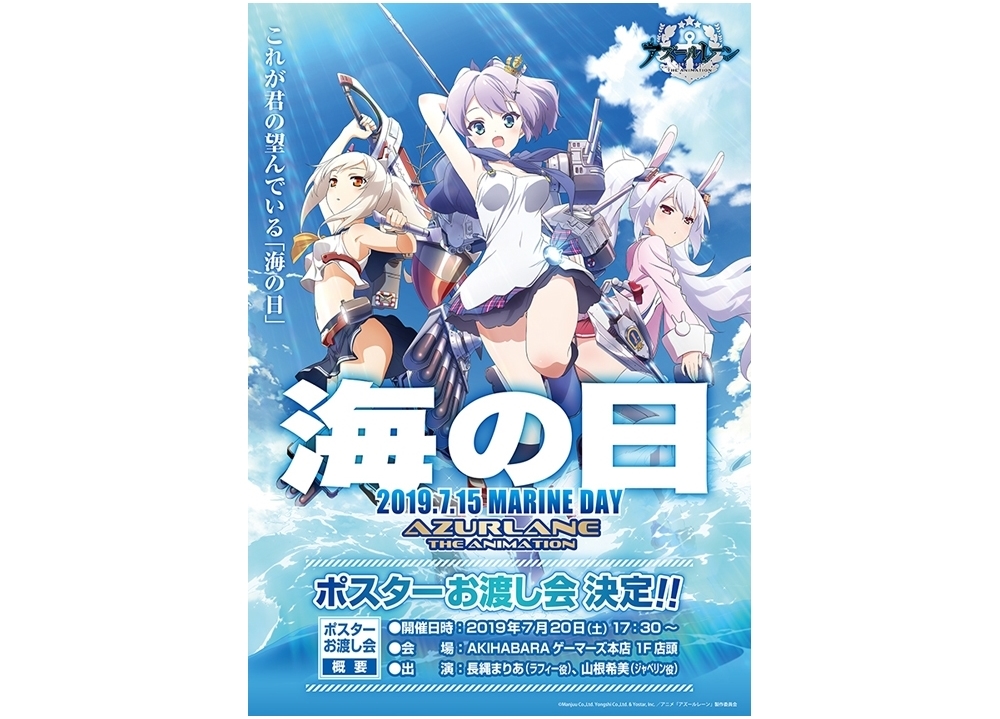 『アズールレーン』海の日キャンペーン開催決定！