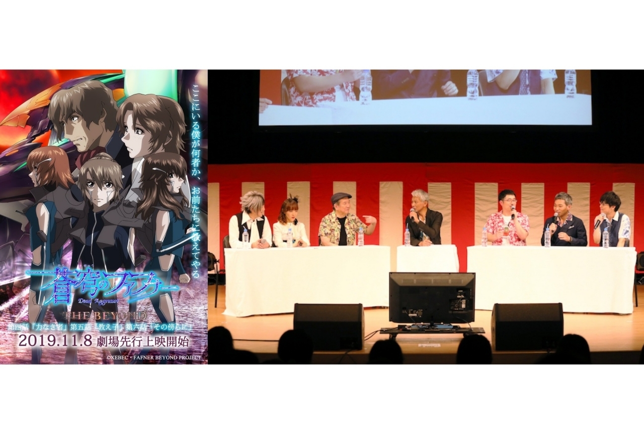 『蒼穹のファフナー』シリーズ15周年記念イベントレポ