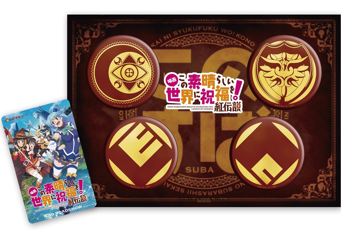 映画『このすば』第3弾特典付き劇場限定前売券が発売決定