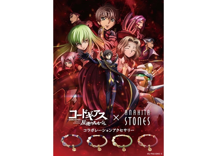『コードギアス』ワインドブレスレットが予約受付中