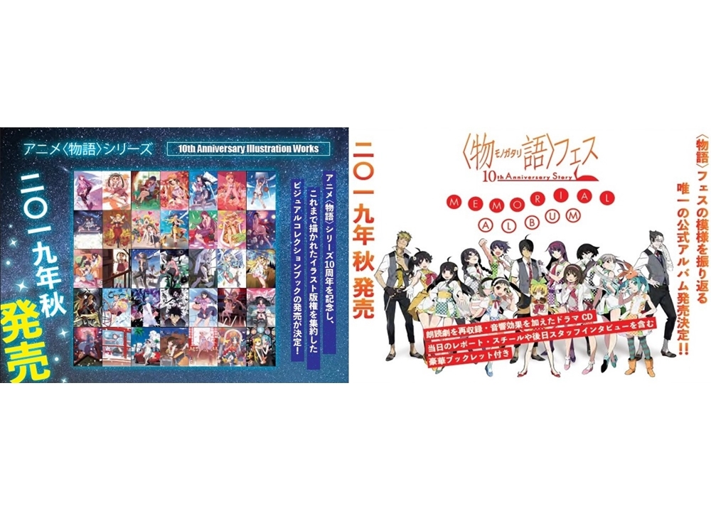 〈物語〉シリーズ七夕展示イベントより公式レポート到着！