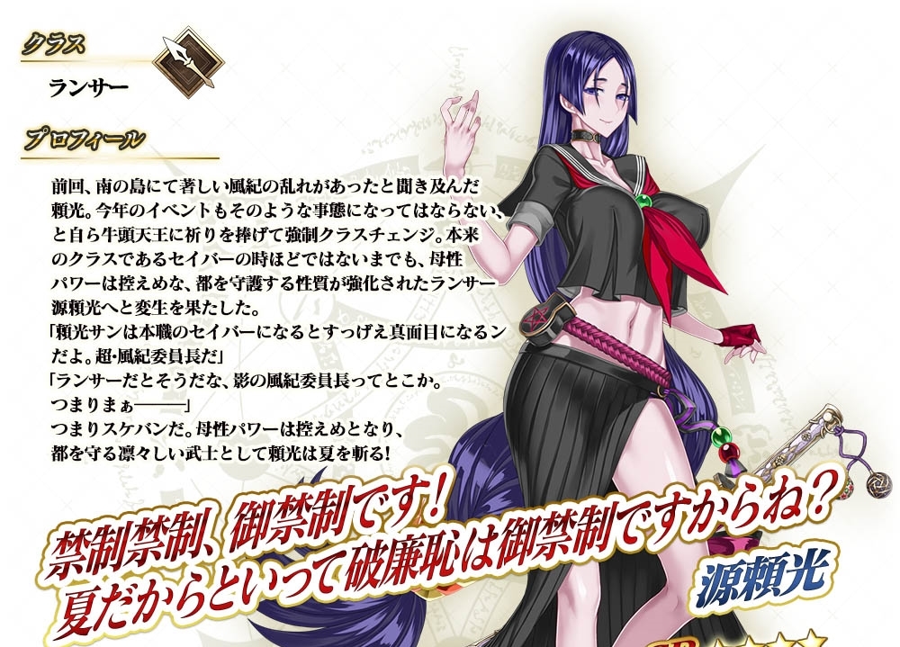 『FGO Arcade』7/18より「★4(SR)源頼光(ランサー)」実装！