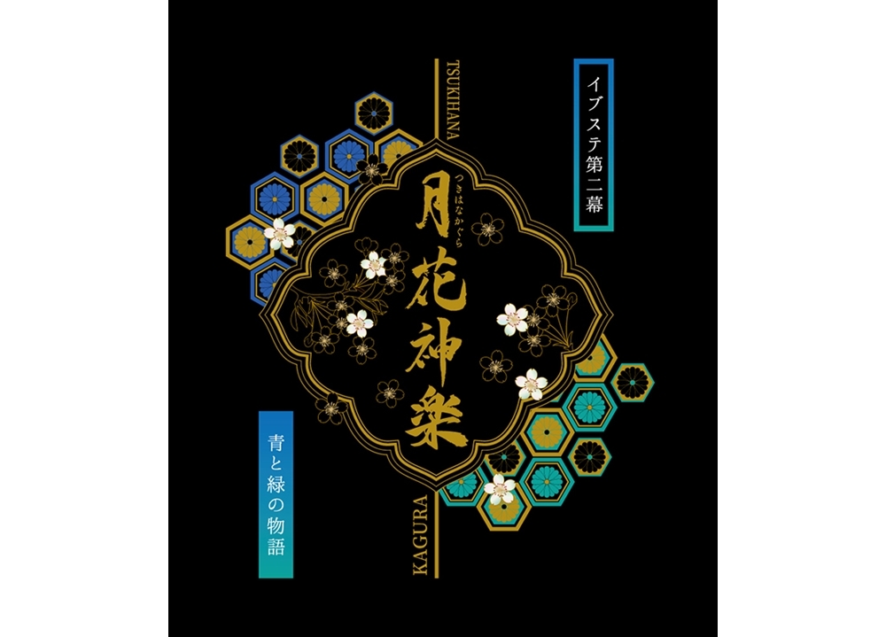 「イブステ」Episode2より、チケット販売情報を大公開！