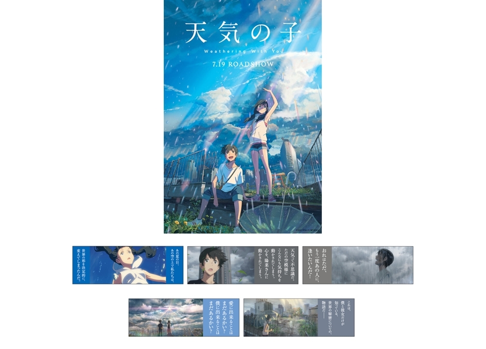 『天気の子』映画公開記念！新海監督フェアがアニメイトで開催