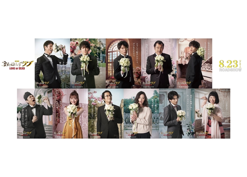 『劇場版おっさんずラブ』“激尊”キャラビジュアル完成！